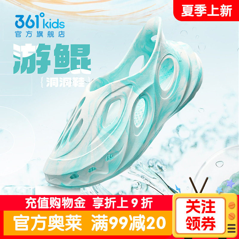 361度儿童洞洞鞋男童软底沙滩鞋夏季户外溯溪男孩青少年透气凉鞋