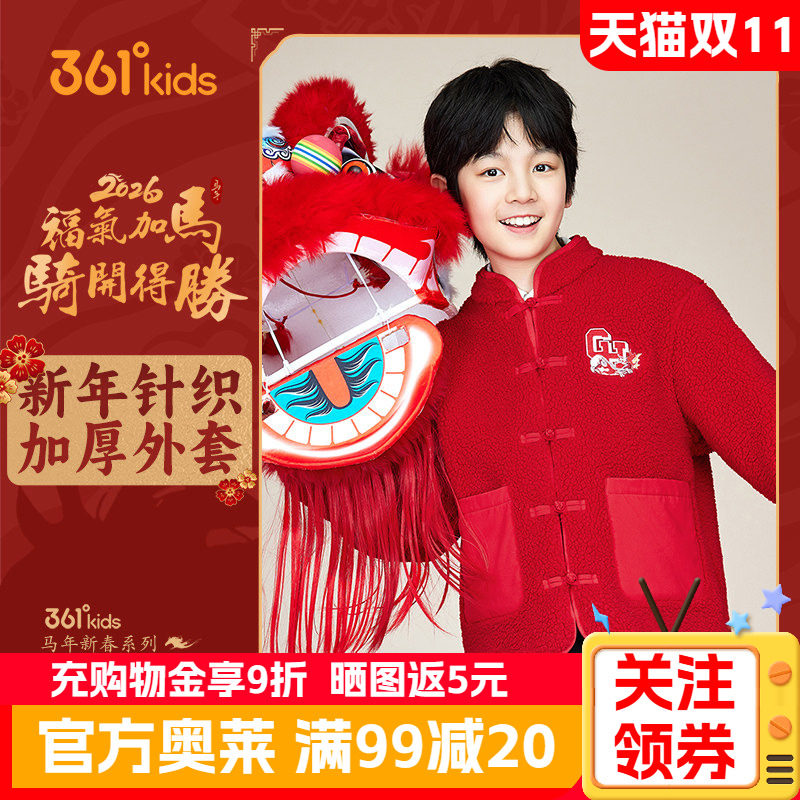新年款361°童装男针织加厚保暖外套2026春款红色本命年通码外套