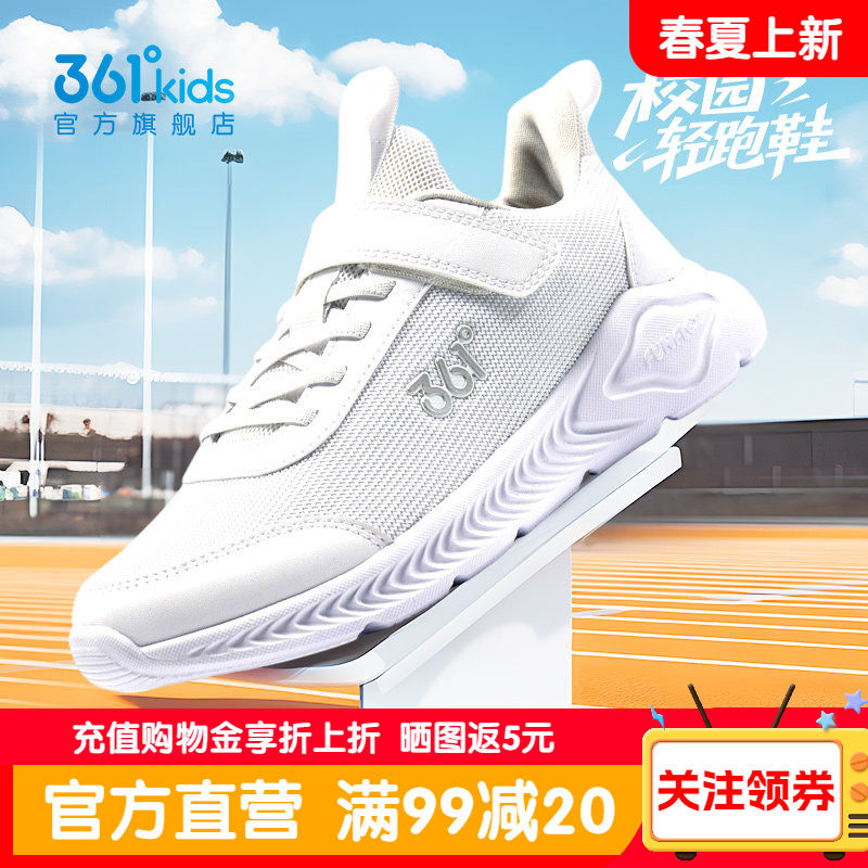 361儿童鞋春季男童白色网面运动鞋透气跑步鞋学生小白鞋男孩鞋子
