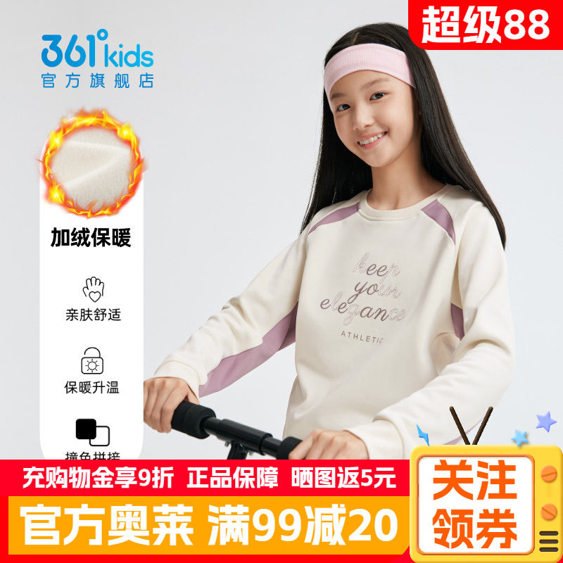 361°童装女童加厚加绒套头儿童卫衣官方正品冬季新款中大童上衣