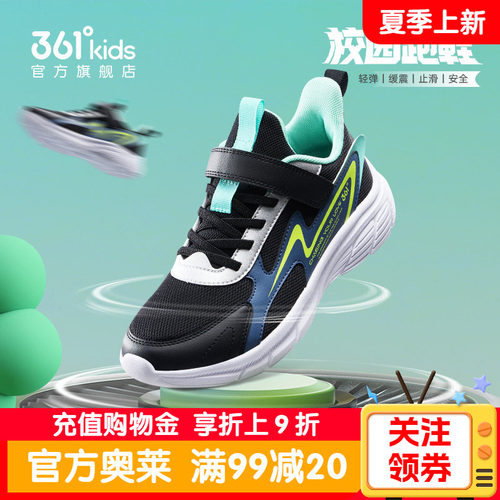 361°童鞋男童校园跑鞋