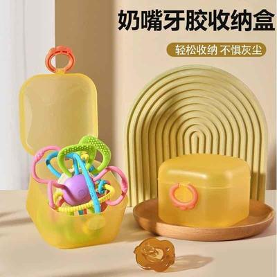 安抚奶嘴收纳盒婴儿牙胶磨