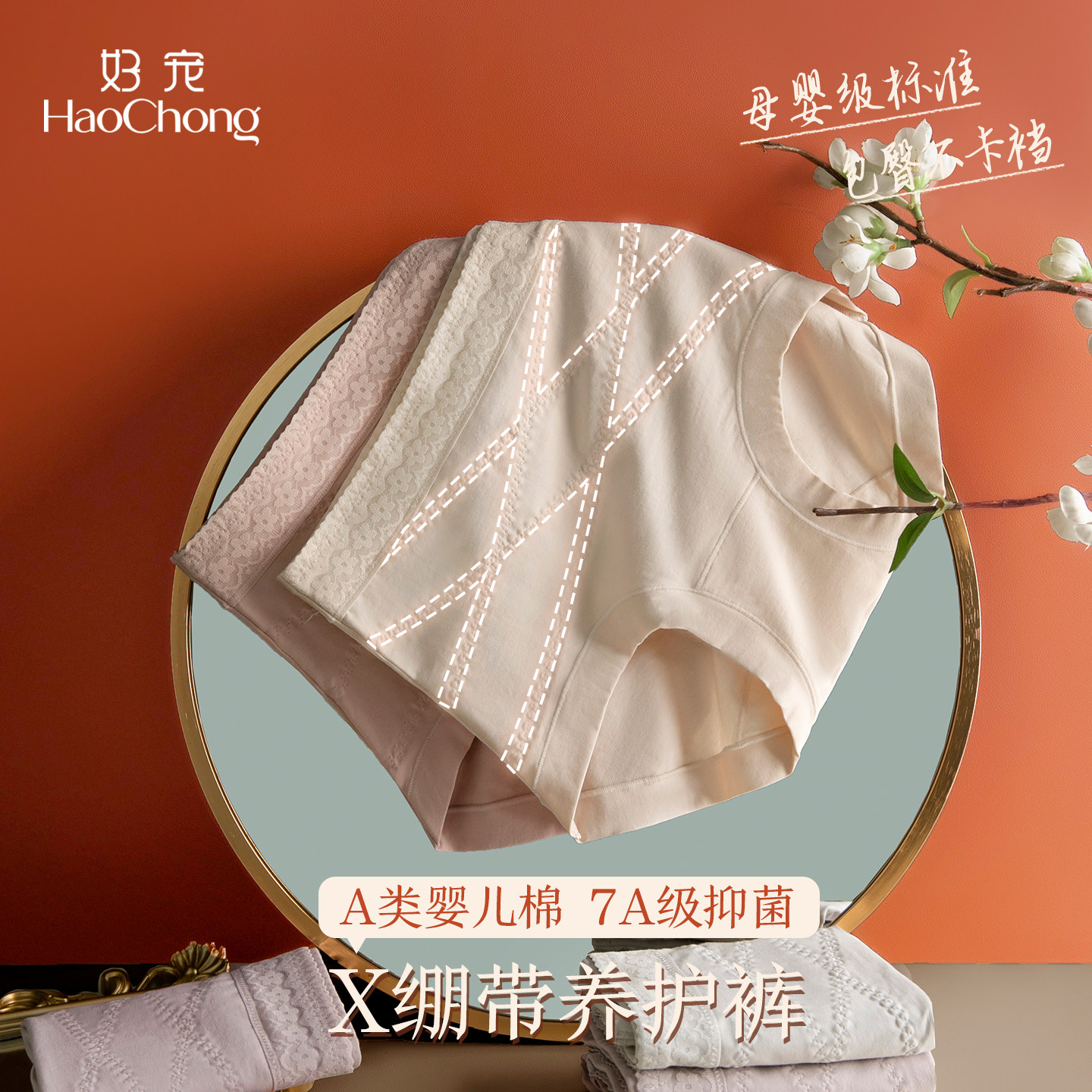 好宠A类婴儿棉X绷带高腰抗菌内裤