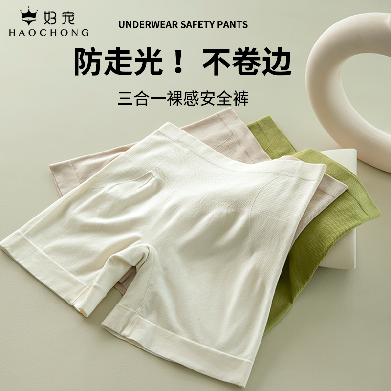 好宠二合一防走光不卷边女安全裤