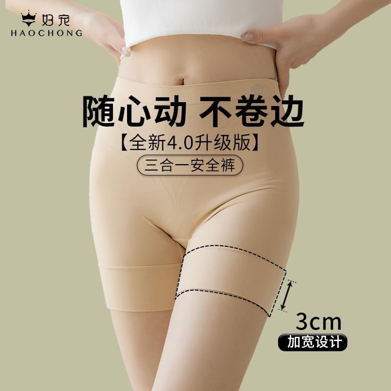 好宠防卷边安全裤，全新升级版