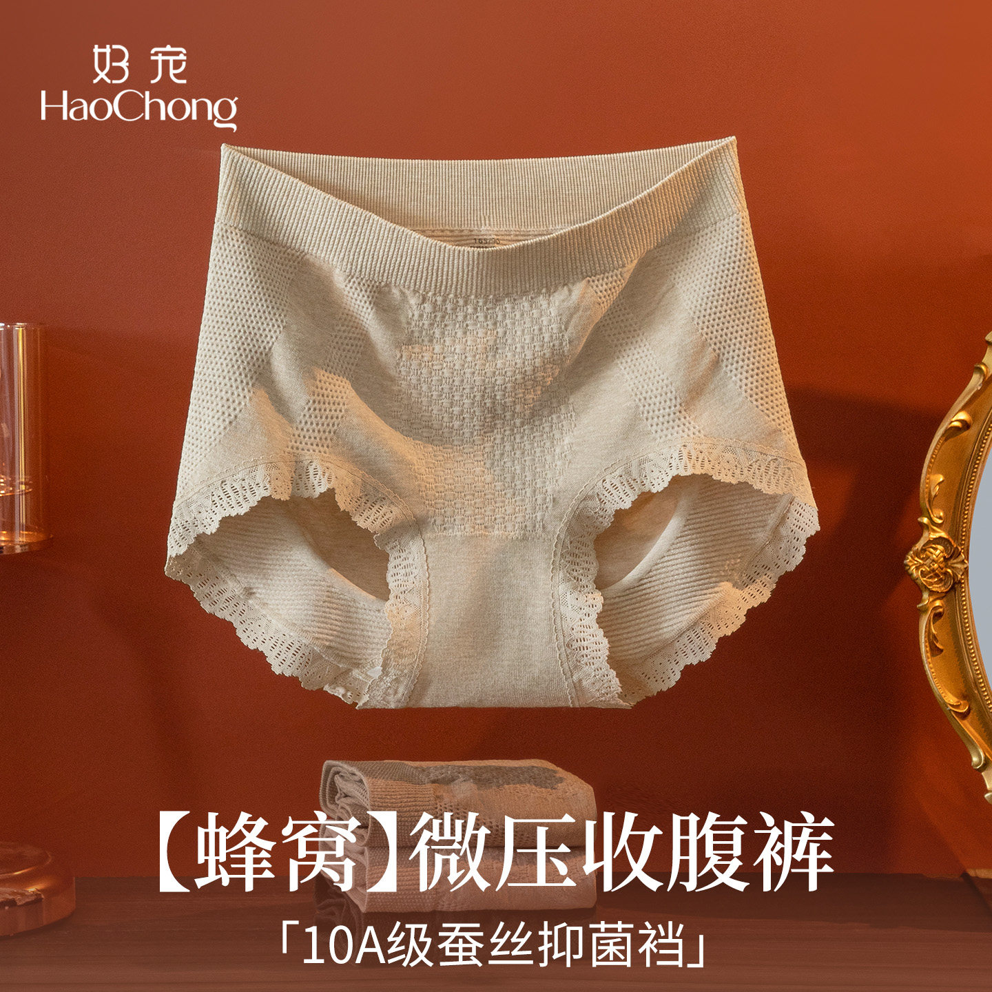 好宠高腰收腹内裤女A类抑菌无缝无痕塑形秋冬保暖蕾丝抑菌三角裤