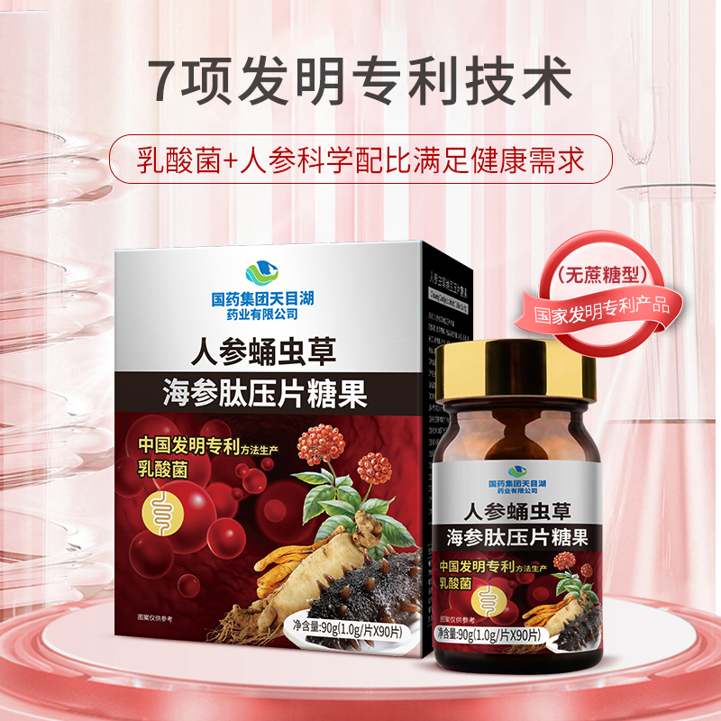 美莱健人参蛹虫草海参肽盒装每片含人参(人工种植)100mg官方正品