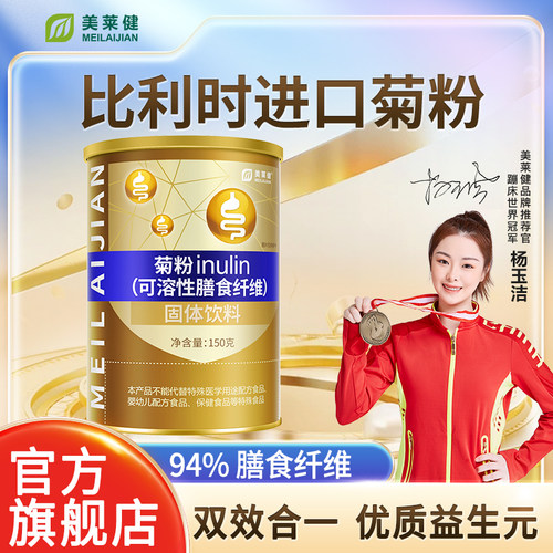 美莱健金装菊粉膳食纤维