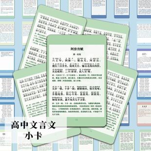 高中文言文卡片语文诗词古文记忆注解早读作文章学习卡片便携手卡