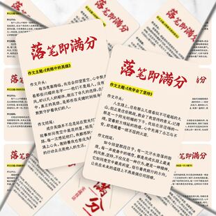 落笔即满分卡片小学初中文章开头结尾案例记叙文参考素材便携手卡