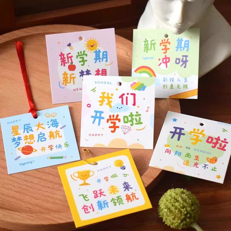 幼儿园小学生新学期开学贺卡礼物伴手礼盒装饰吊卡甜品祝福语挂件