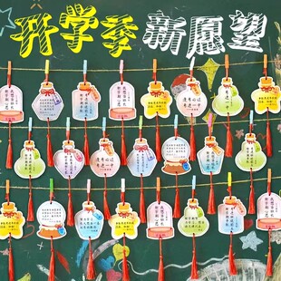 开学心愿卡小学初中高中新学期目标许愿卡班级教室装饰加油励志卡