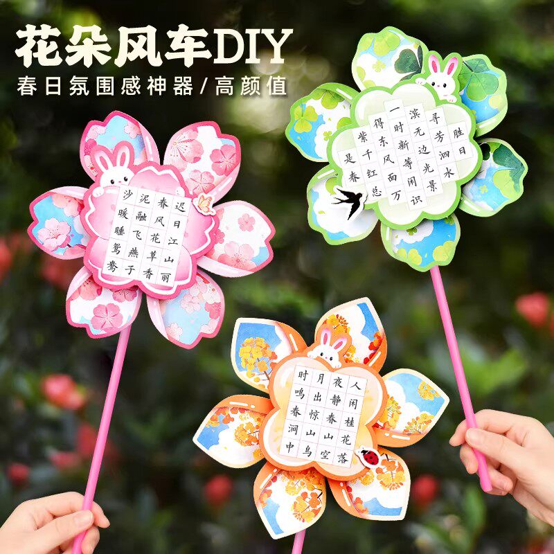 花朵风车硬笔书法作品纸手写古诗儿童春游手持户外氛围感拍照道具