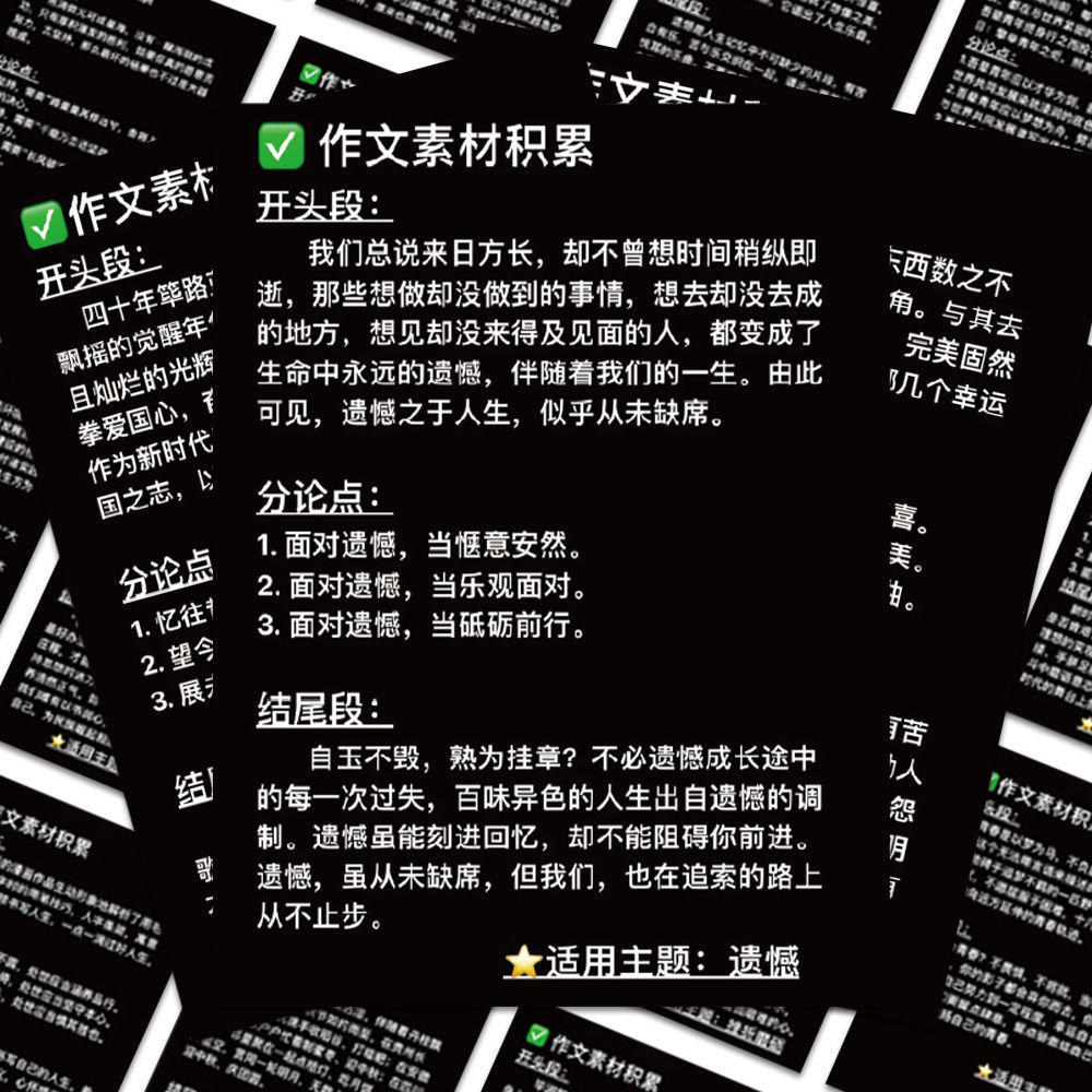 作文开头和结尾贴纸经典素材贴画