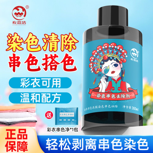 衣物串色染色清洗色彩还原剂洗白