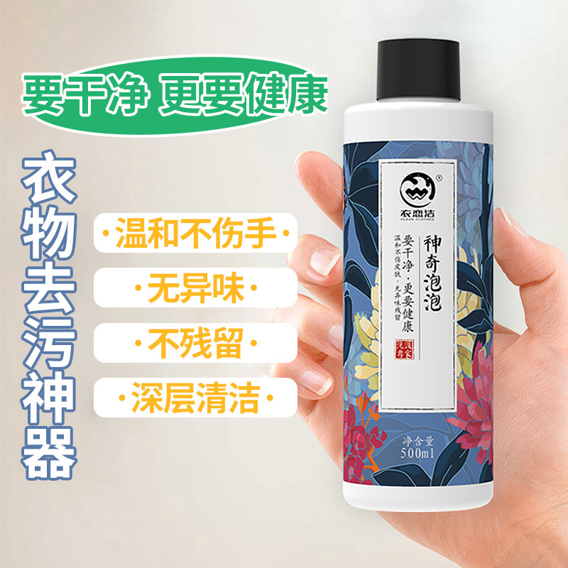 去霉点霉斑清洁剂衣服污渍神器衣物除霉剂发黄衣服去霉菌清除剂