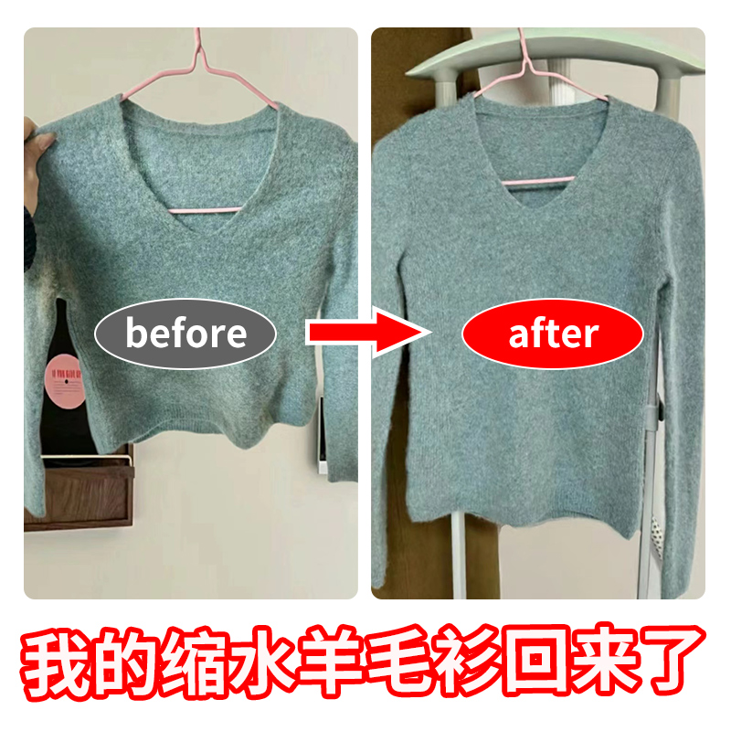 【不还原退全款】羊毛缩水还原剂