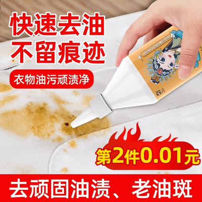 【不好用包退】衣物去油污神器