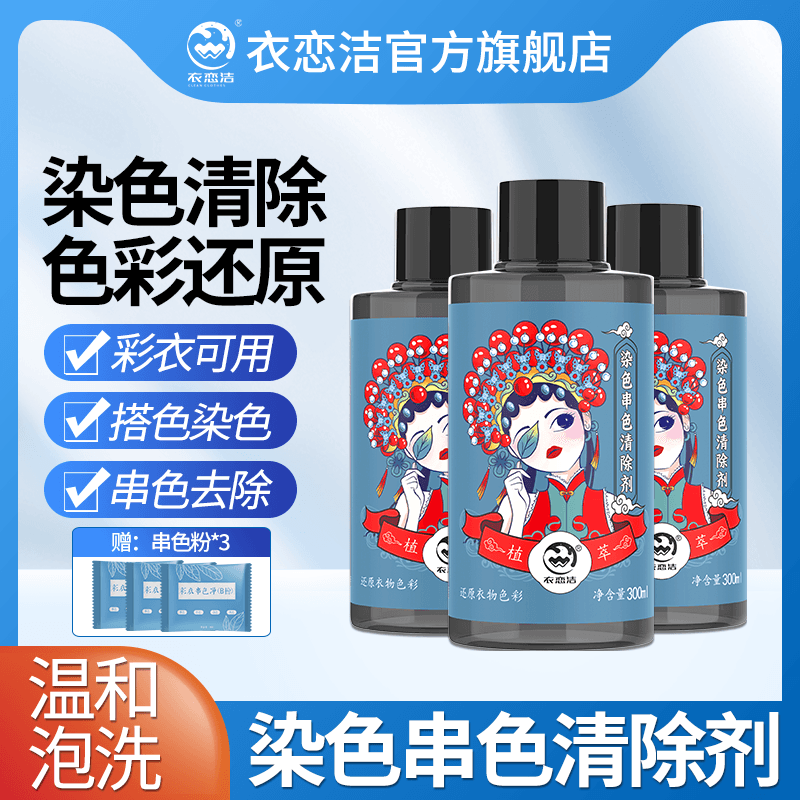 染色去除剂串色还原剂彩衣可用