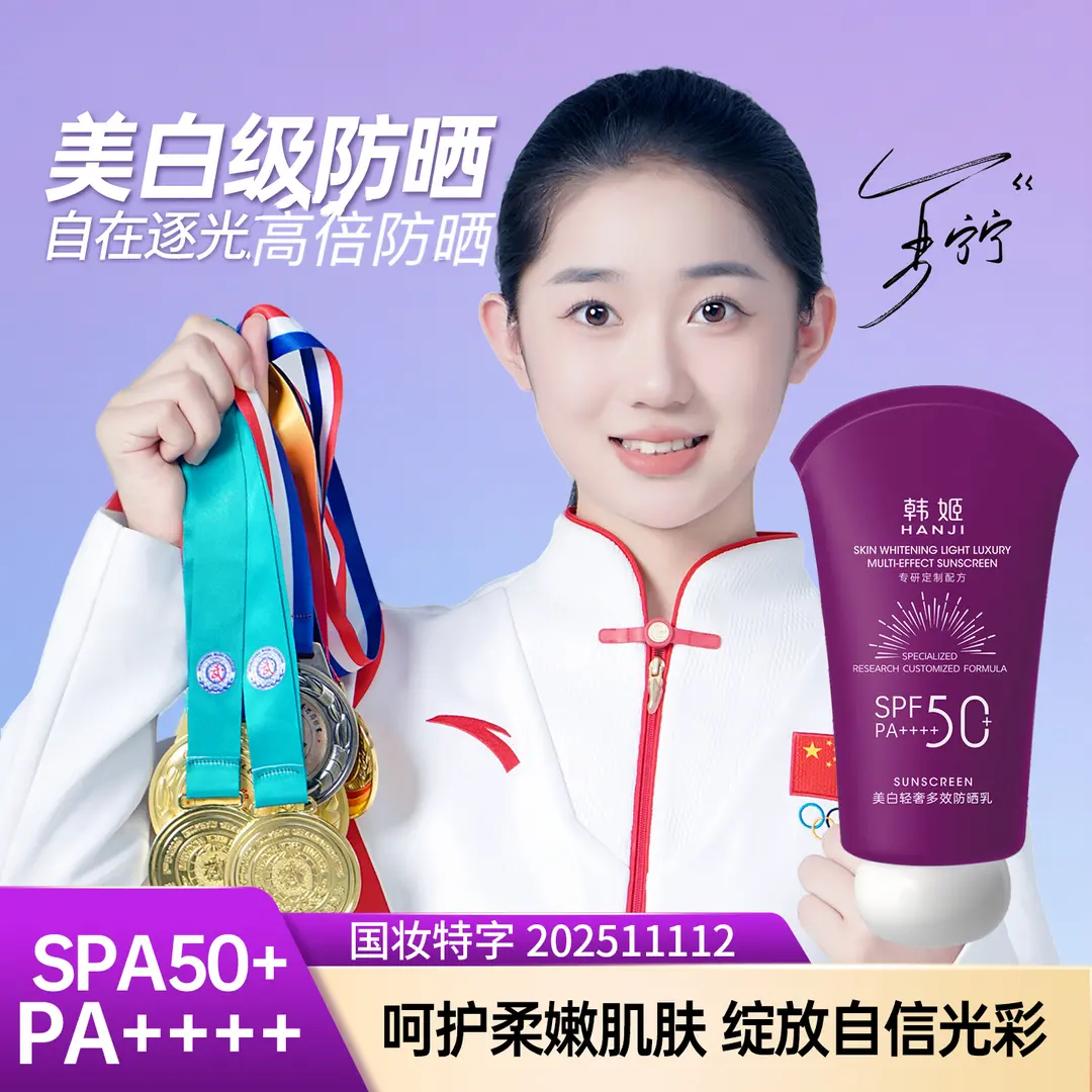 保湿清爽水润夏季防护乳