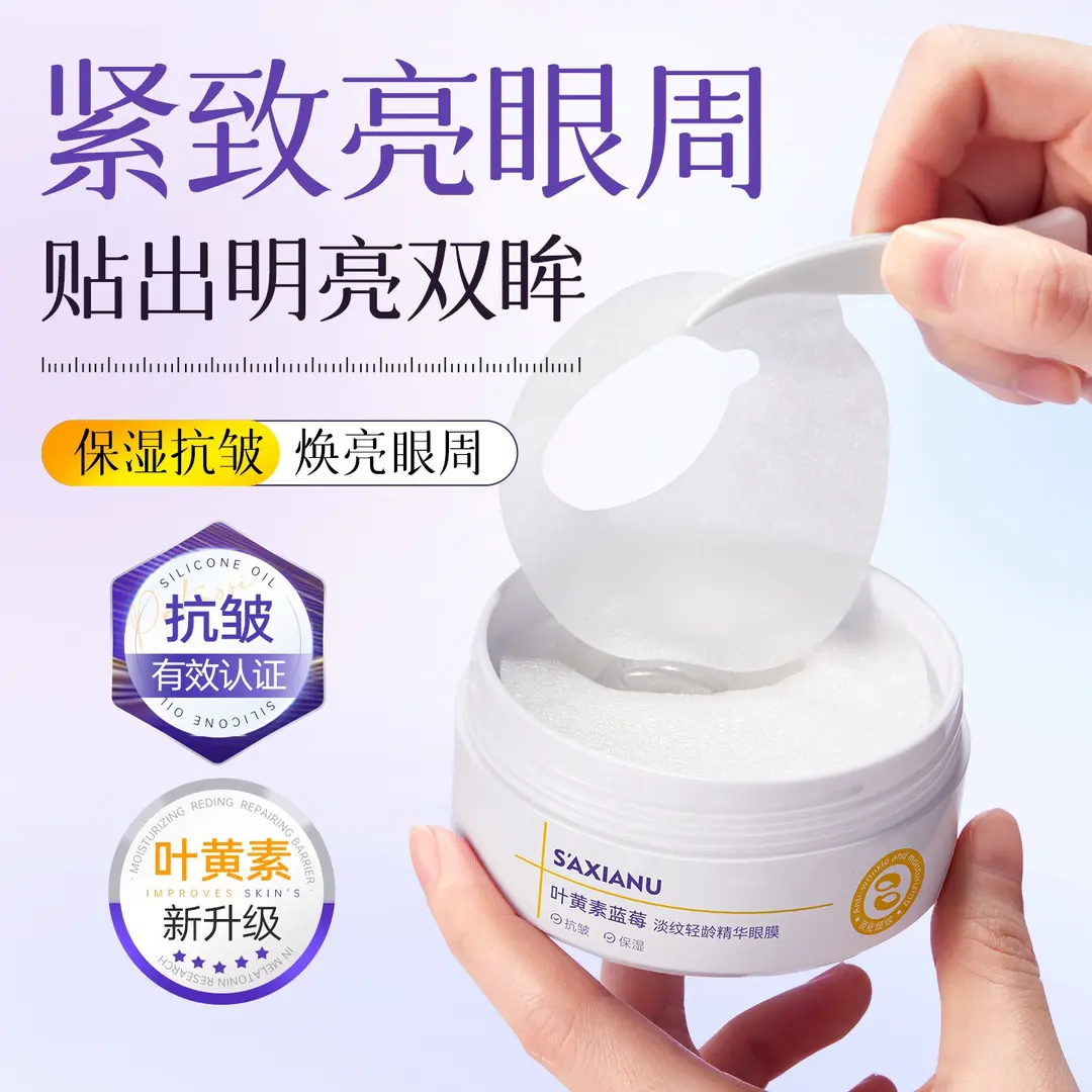 官方正品叶黄素蓝莓眼膜抗皱眼膜贴淡眼袋黑眼圈提亮紧致淡纹贴