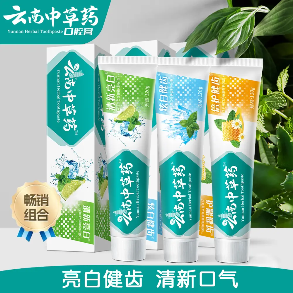 【拍一发六到手6支】云南本草三七中草药牙膏美白牙齿清新口气