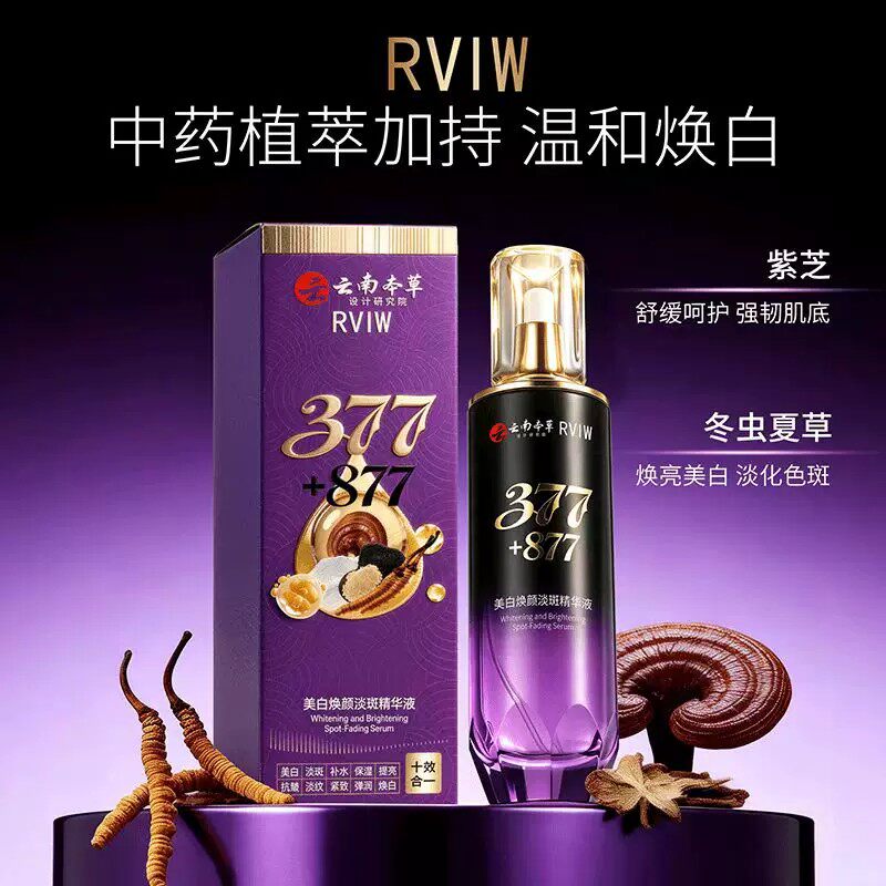 【377+877+十效合一】美白焕颜淡斑精华液补水保湿护肤