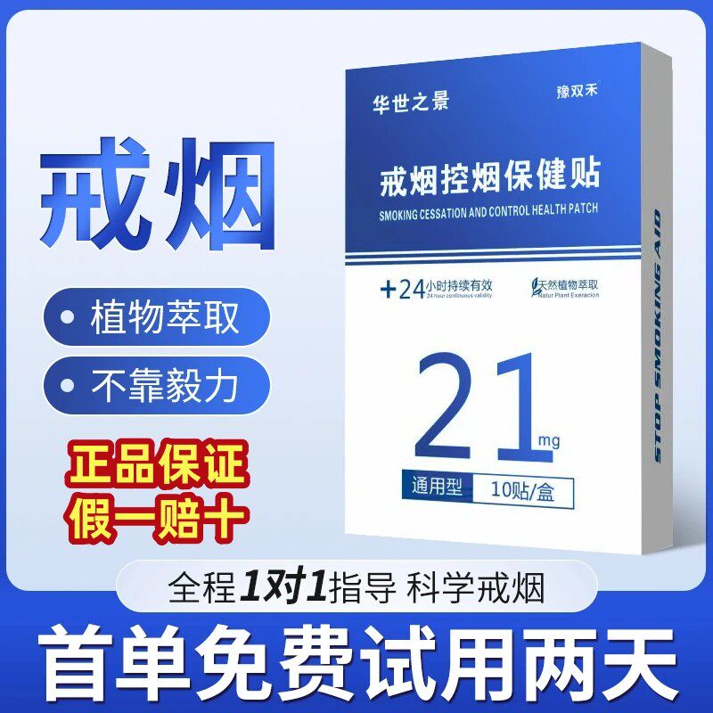 2025款戒烟神器戒烟代替品控烟神器缓解贴护理贴片戒烟保健贴