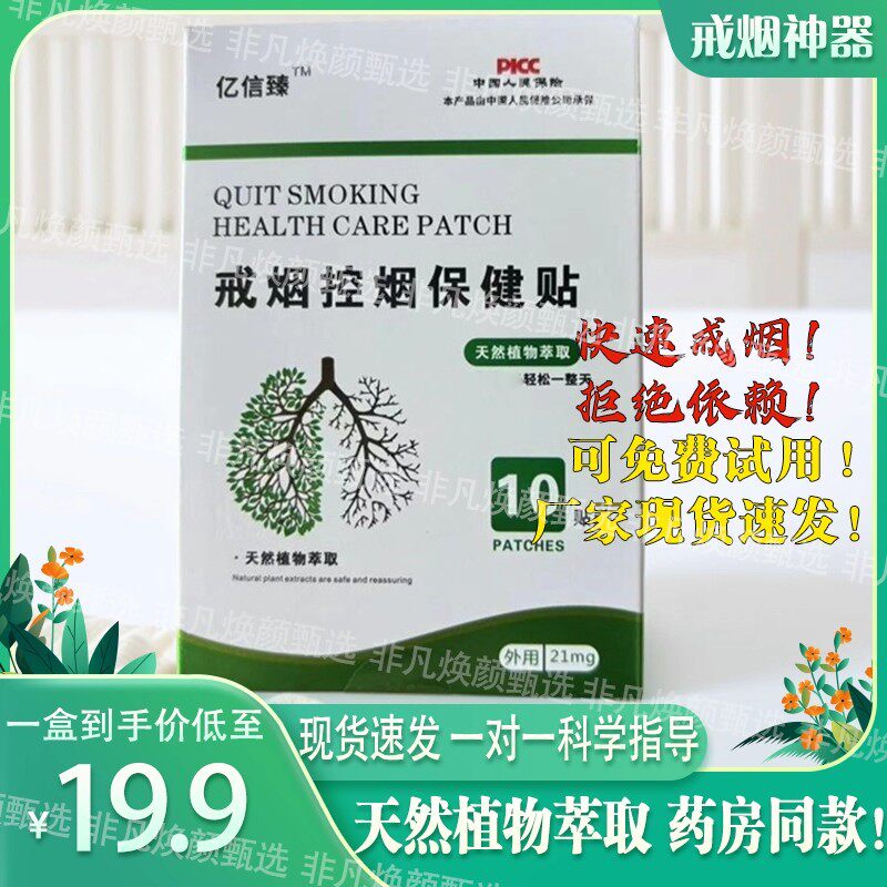 亿信臻正品保证控烟神器缓解贴