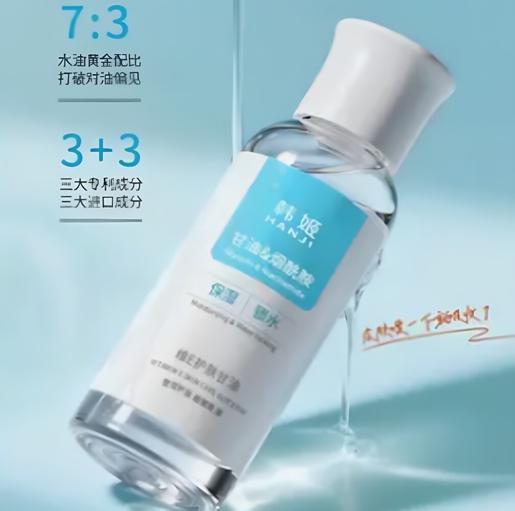 韩姬维E烟酰胺保湿补水锁水