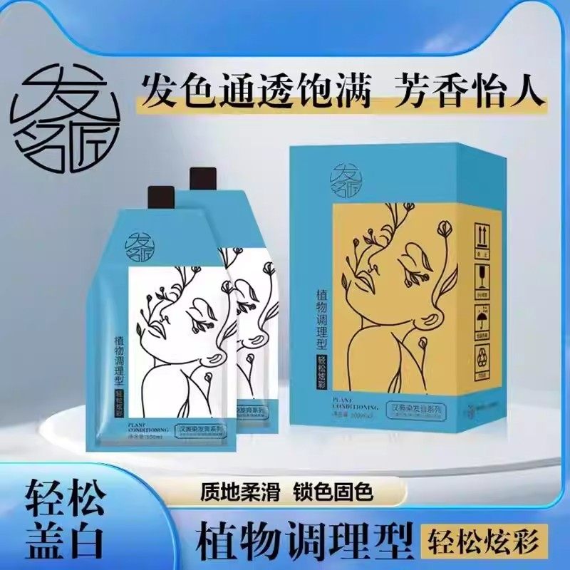 发名匠时尚发色遮盖白发全染补染护理柔顺型染发膏,美发护发/假发,彩染,淘宝优惠券,粉丝福利购,淘宝优惠卷