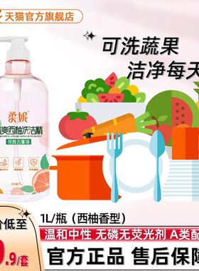 柔妮清爽西柚洗洁精家用实惠装大桶温和中性不伤手果蔬餐具厨房用