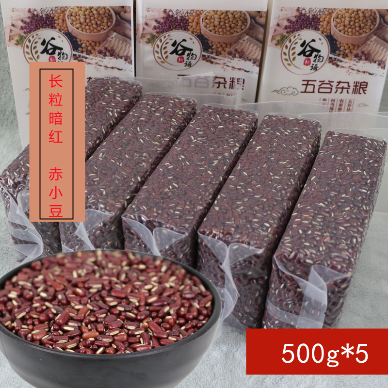 赤小豆长粒红豆5斤农家