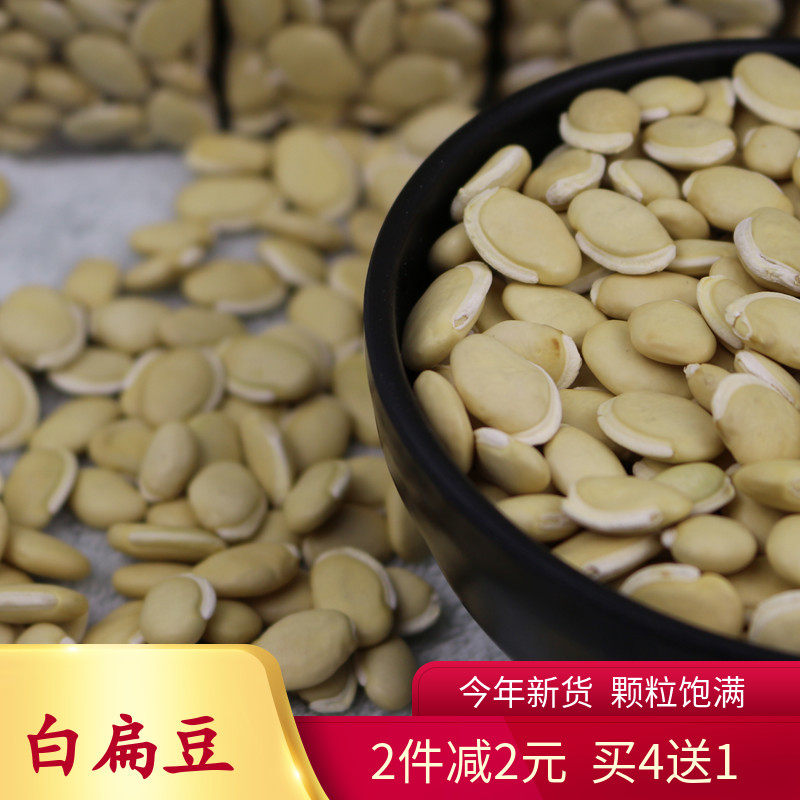 谷子先生  白扁豆农家自种云南白扁豆500g药用白扁豆 买四送一