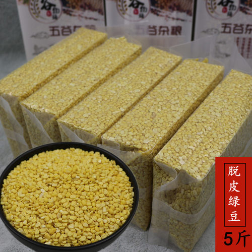 5斤装脱皮绿豆谷子先生