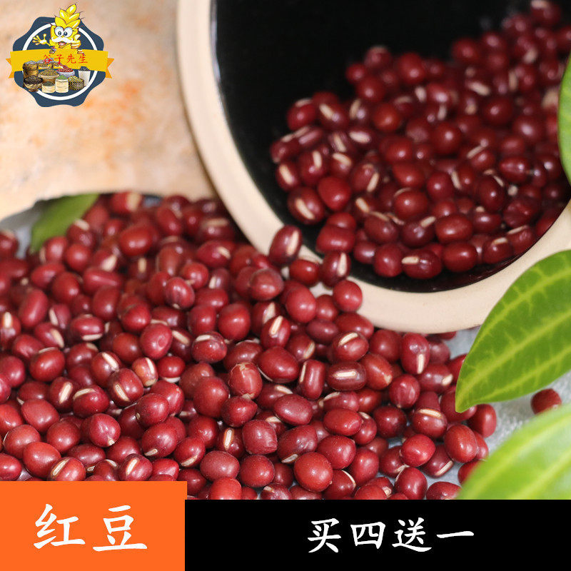 谷子先生 买4送1 红豆红小豆农家自种500g红豆薏米赤豆非赤小豆