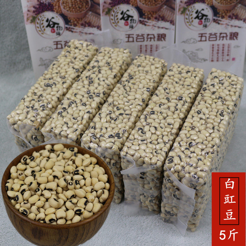 白豇豆眉豆5斤豇豆农家自种五谷杂粮煲汤