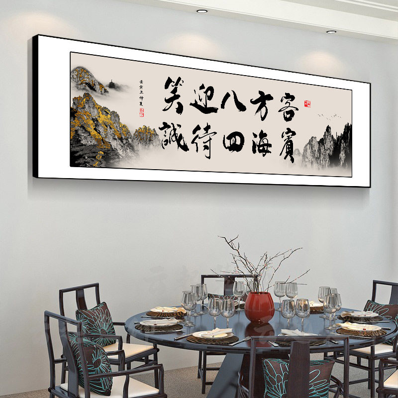 轻奢高级感新中式餐厅装饰画饭店包厢包间挂画书法山水餐桌挂画