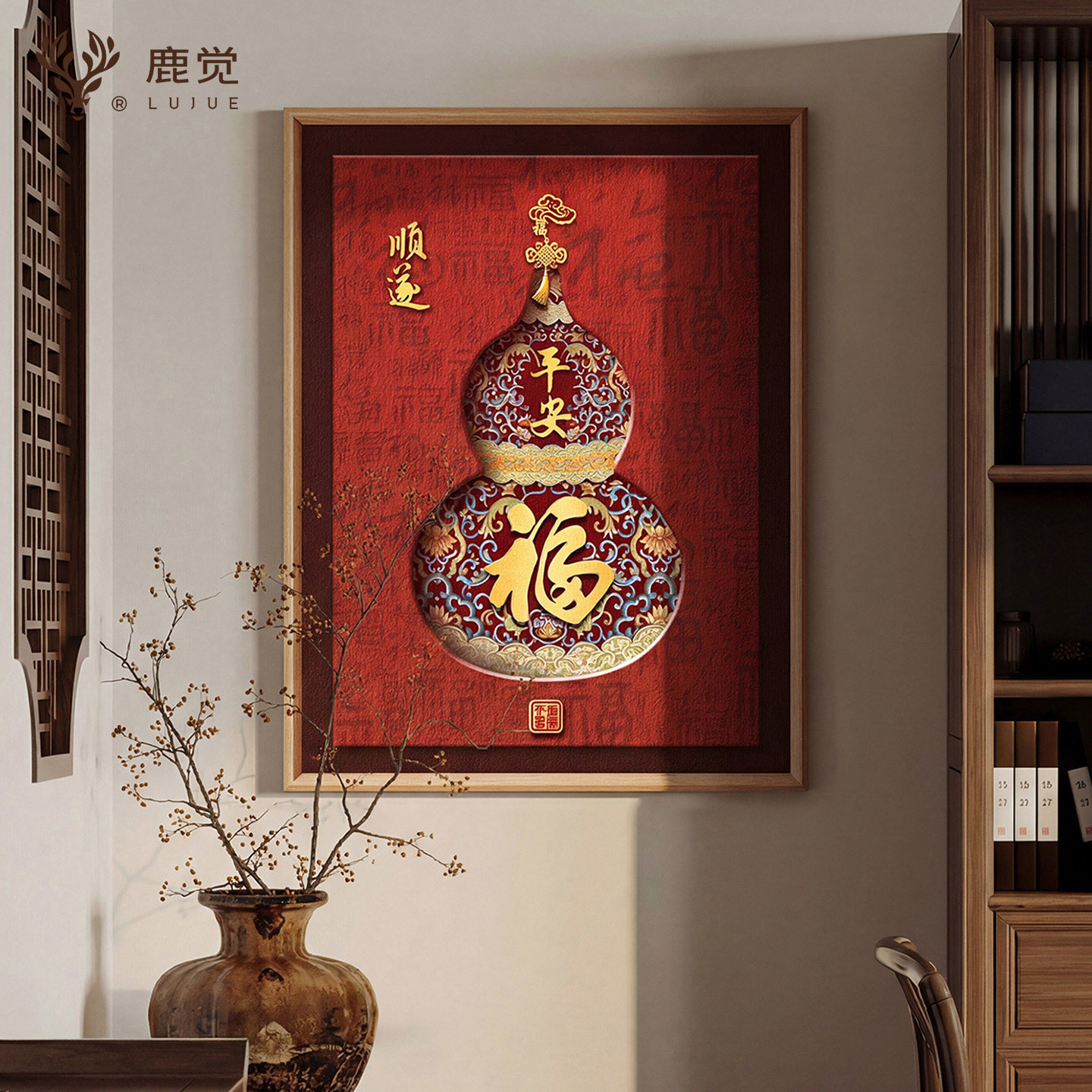 福字葫芦新中式装饰画百福图玄关走廊尽头挂画实木框竖版斗柜壁画