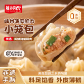 越乡陌野嵊州特色薄皮鲜肉小笼包营养速食早餐半成品加热即食