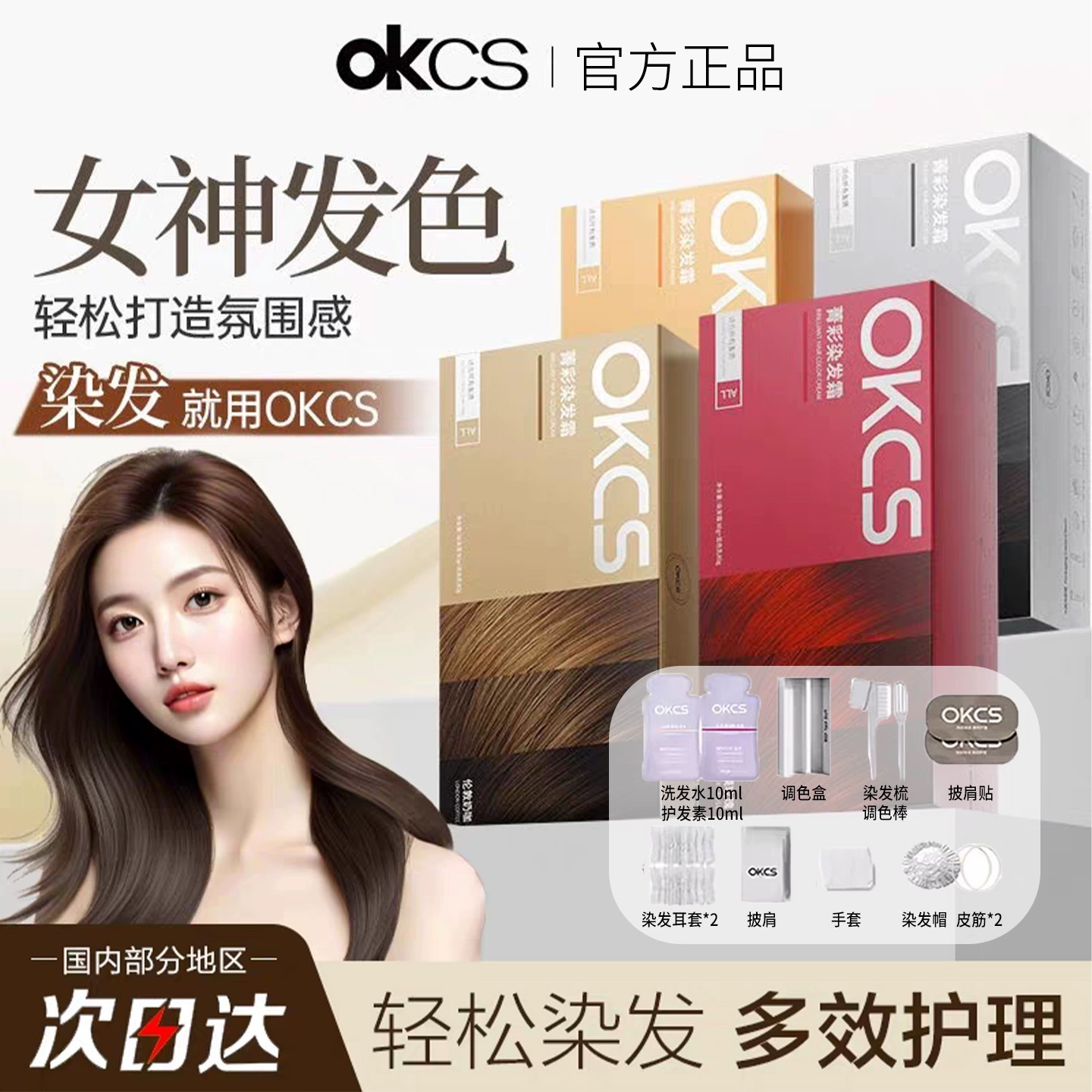OKCS染发膏免漂遮白蓝黑色黑茶色亚麻棕染发剂植物自己在家染正品