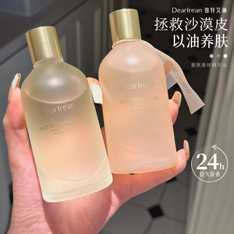 打造水润发光肌~独特艾琳身体油