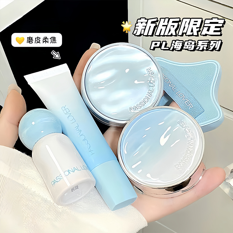 pl看不见的粉底液2.0海岛系列蹭不掉养肤气垫奶油肌持久底妆BB霜