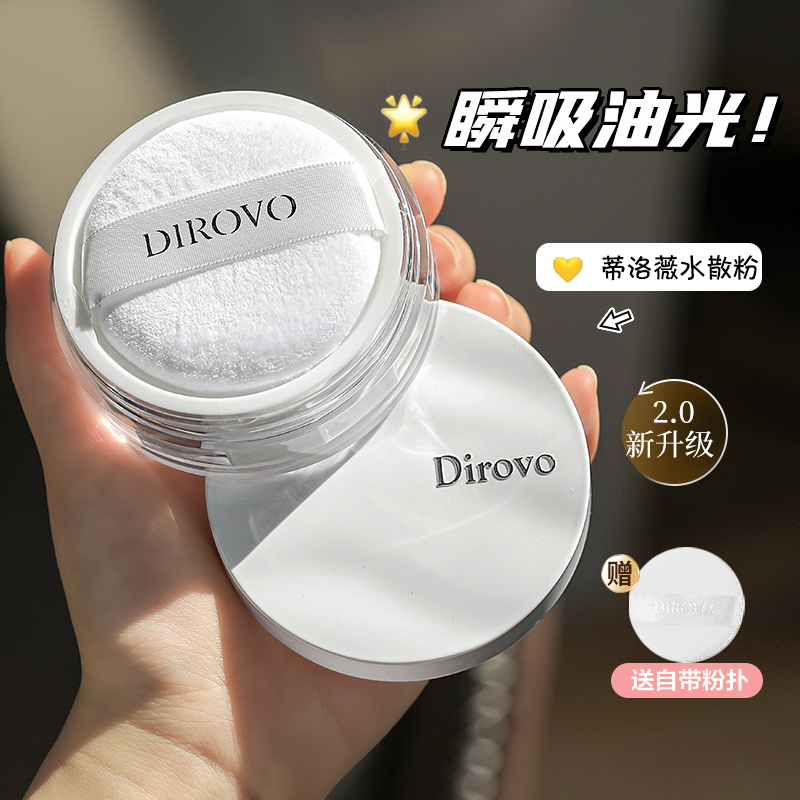 蒂洛薇水散粉定妆痞幼同款散粉定妆粉散粉持久不脱妆帝洛薇水散粉