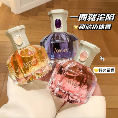 Away且遇香水大牌同款香寻爱祈愿黄紫粉水晶系列持久留香清新淡雅