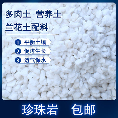 园艺种植基质颗粒珍珠岩疏松土壤