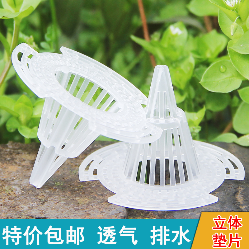 立体圆锥形盆地垫片底孔透气排水