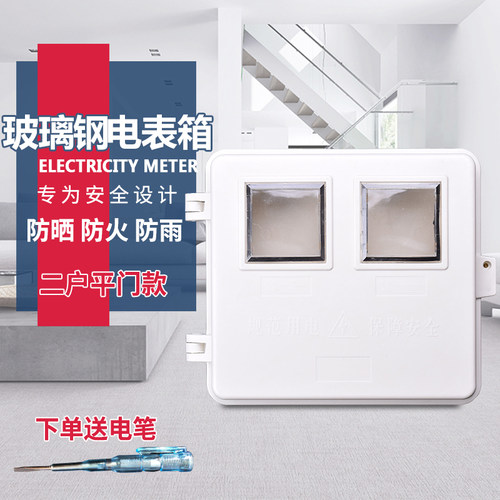 单相二户玻璃钢电表箱 家用透明电表箱带空开位单相2户电表盒防火