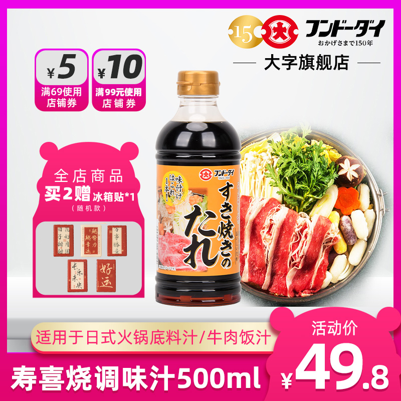 日本酱油大字寿喜烧汁日料寿喜锅火锅底料汁牛肉饭调味汁500ml 粮油调味/速食/干货/烘焙 复合调味汁/冷泡汁/糟卤类 原图主图