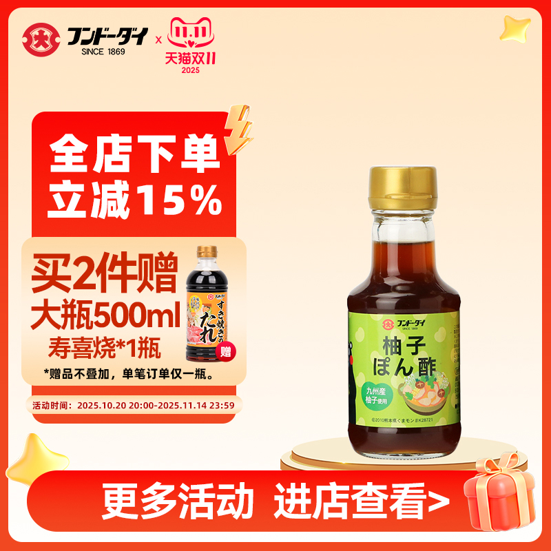 【大字】日本原装进口寿司凉拌沙拉汁蘸料柚子醋味调味汁150ml